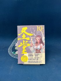 圣堂10·天下无双