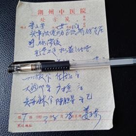 湖州中医院名中医姜琦处方笺一枚，1973年（头晕疲倦无力…）