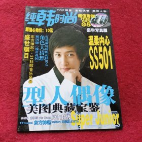 纯韩时尚2008豪华写真集【无赠品】
