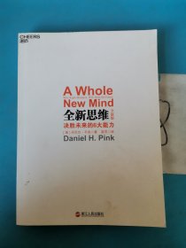 全新思维：决胜未来的6大能力