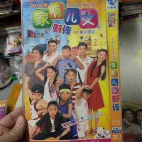 国剧 家有儿女新传 DVD