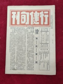 行健旬刊（第38期）