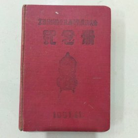 1951年来镇段铁路全线通车暨庆功大会纪念册
