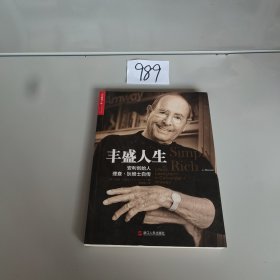 丰盛人生：安利创始人理查·狄维士自传