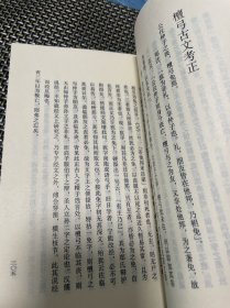 侘傺轩文存:山左名贤遗书 印量1000