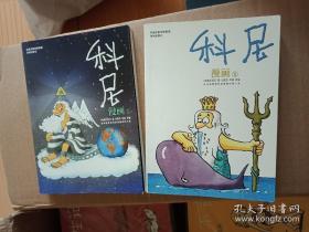 科尼漫画-译林世界连环画漫画经典大系