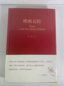 摩西五经：希伯来法文化经典之一