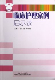 临床护理案例启示录