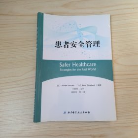 患者安全管理