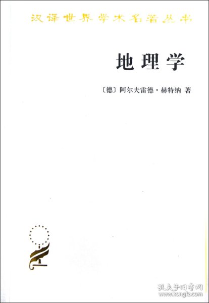 地理学：它的历史、性质和方法