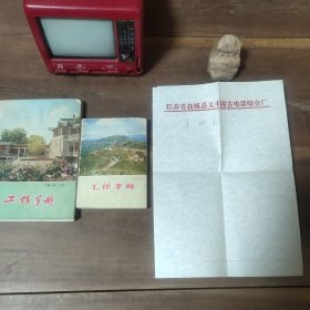 工作手册 两本合售 小手册主要是英语学习笔记，包含几页毛主席语录和学校笔记。 大手册（封面引黄入郑二七闸）主要是1982年工作笔记和一些行业资料摘抄 附图3一张纸杂 重195克 大手册17*12厘米，封底污渍。D