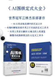 AI围棋定式大全