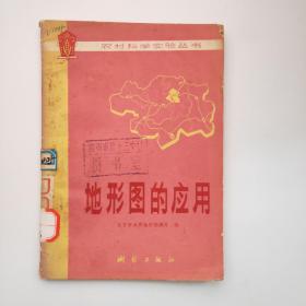地形图的应用