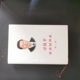 习近平谈治国理政 第二卷（中文精装）