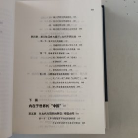 枢纽：3000年的中国（亲签版，历史学家施展经典之作，畅销40万册。）