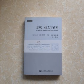 总统、政党与首相