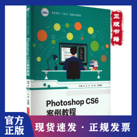 Photoshop CS6案例教程 9787577201528