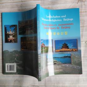 北京名胜集萃