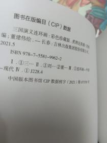 三国演义，红楼梦，西游记，水浒传，全彩图彩色四大名著连环画全套12册珍藏版小人书经典 （每套12册 共48册）