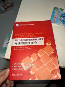 方法与路径研究