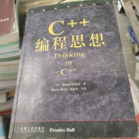 C++编程思想