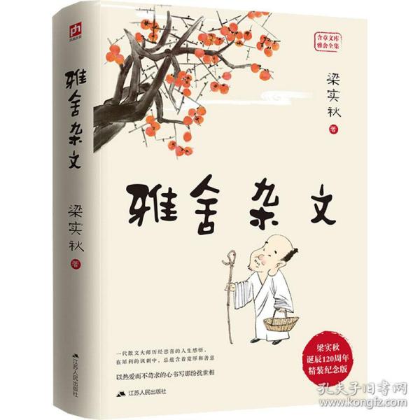 雅舍杂文（精装）