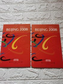 天津邮票公司发行的<北京申办2008年奥运会特.2＞大版邮折2个合售