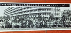 80年代老照片 大型集体合影照 中国石化销售公司福建省石油公司第二次全省经理会议留念，包老保真，还很新，纸张厚实，保存很好，无任何损坏，图像非常清晰，比图片更清楚，长宽86.5*21.5厘米，稀少，值得收藏和纪念！
