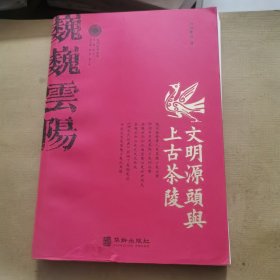 文明源头与上古茶陵√