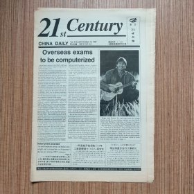 （满包邮）英文《21世纪报》1997年总第225期（最佳英语学习资料、最佳英文辅导读物）