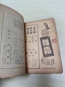 新业书局 《中国著名土产》