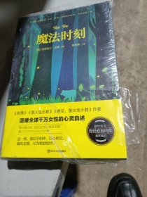 魔法时刻