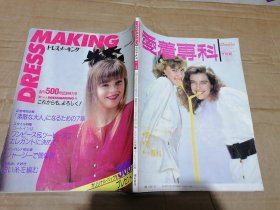 日本服装杂志
