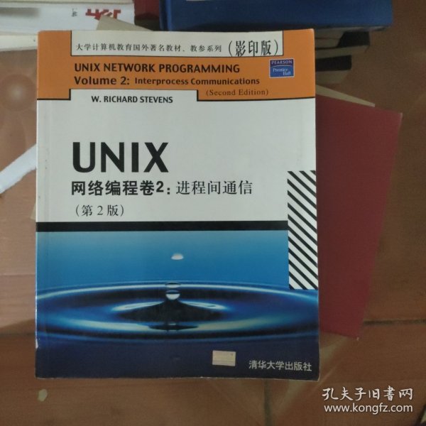 UNIX网络编程卷2：进程间通信