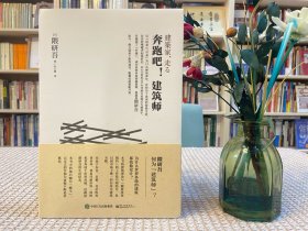 奔跑吧!建筑师