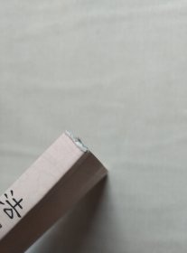 艺术中国. 方立业卷