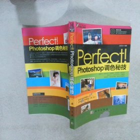 Perfect! Photoshop调色秘技