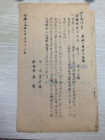 【珍稀文献】1950年5月12日芜湖一等邮局照录印刷关于安徽邮政管理局通告第一三号 局长李旦复 副局长朱赤