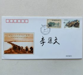 开颜斋馆藏：开国少将、八八年上将李耀文签名封