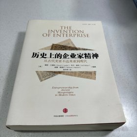 历史上的企业家精神：从古代美索不达米亚到现代