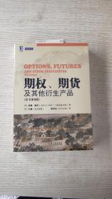 期权、期货及其他衍生产品（原书第9版）全新未拆塑封，包装松弛！库存四件随机发货。