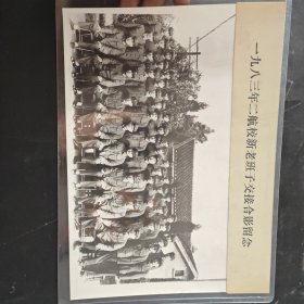 1983年二航校新老班子交接合影留念照片，品相如图