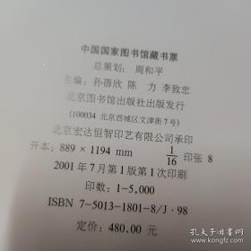 中国国家图书馆藏书票：[英汉对照].中华体育文化珍藏集，精装1册