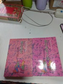 歌仔戏史、哥在写论文选（2本合售）