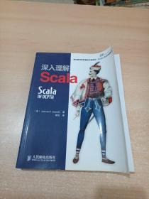 深入理解Scala