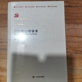 不尽长江滚滚来 （百部红旗谱系列）