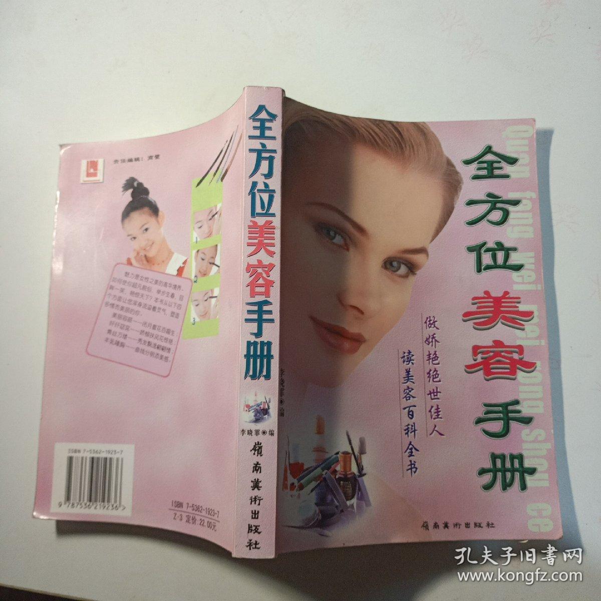 全方位美容手册