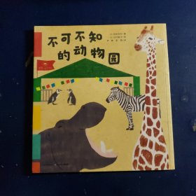 一起去逛动物园水族馆：不可不知的动物园