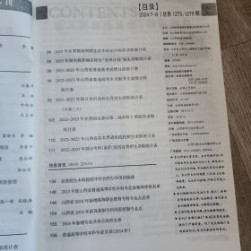 山西省2024年全国普通高校招生填报志愿指南一套6本
