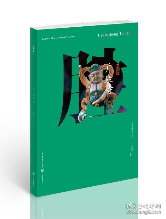 山西国宝故事·广胜寺